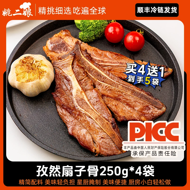 【买4袋送1袋】孜然扇子骨250g/袋猪扇骨腌制带肉扇骨半成品