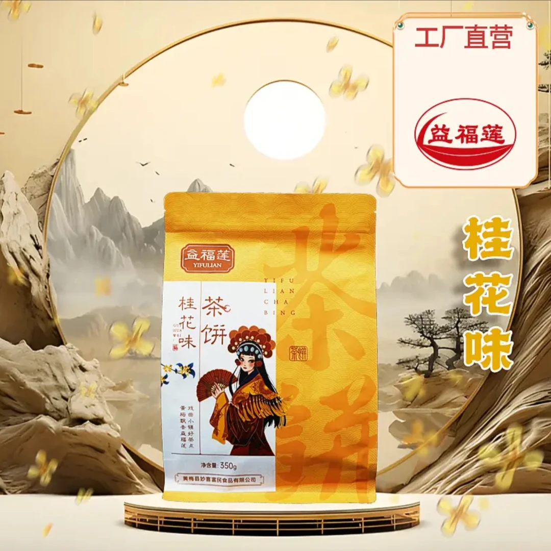 益福莲戏剧茶饼中式特色糕点