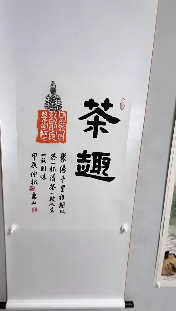 书法徐乐山老师书法作品