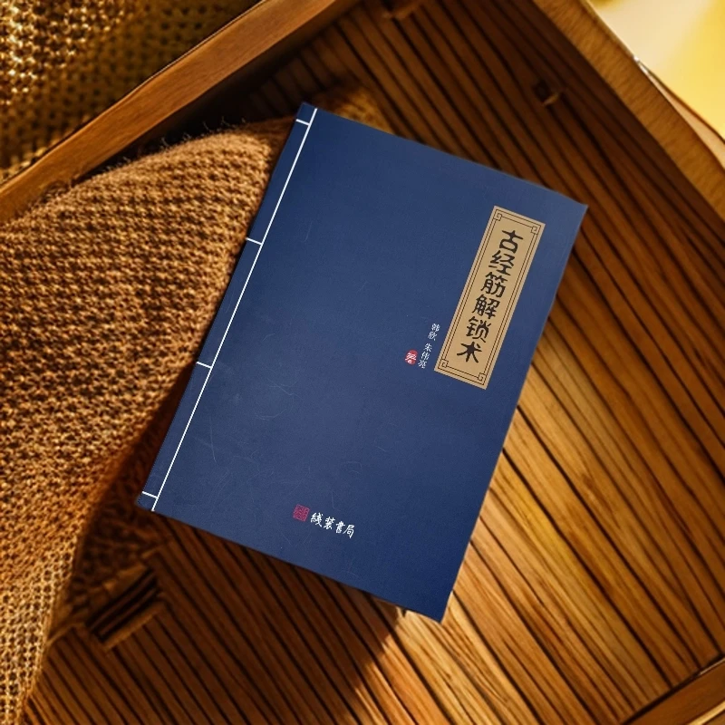 原著经筋解锁术揭秘全套人体经筋开关筋长一寸延寿十年