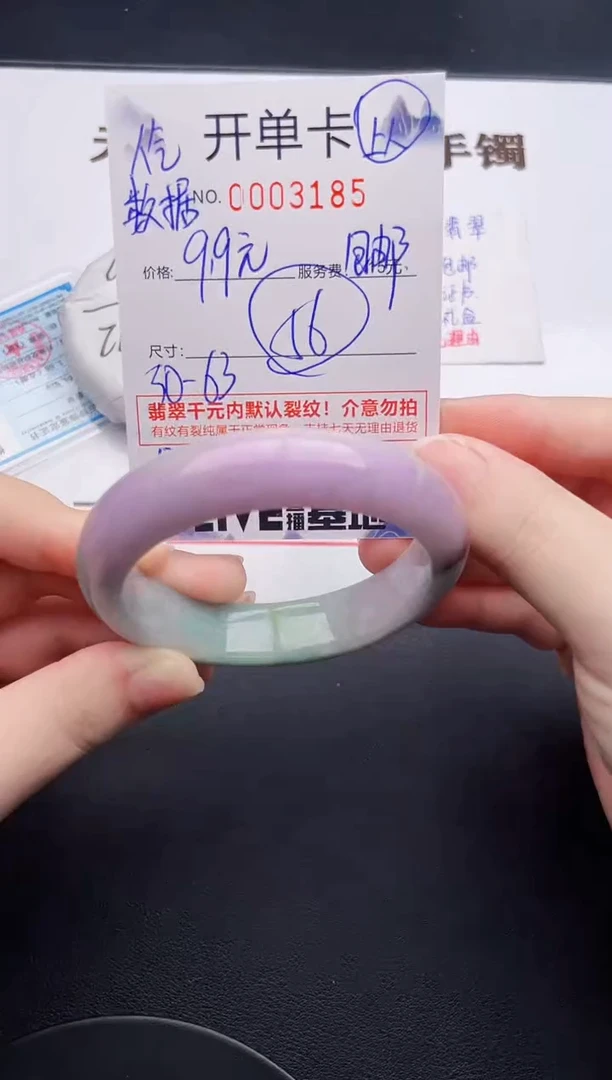 未镶嵌手镯翡翠85
