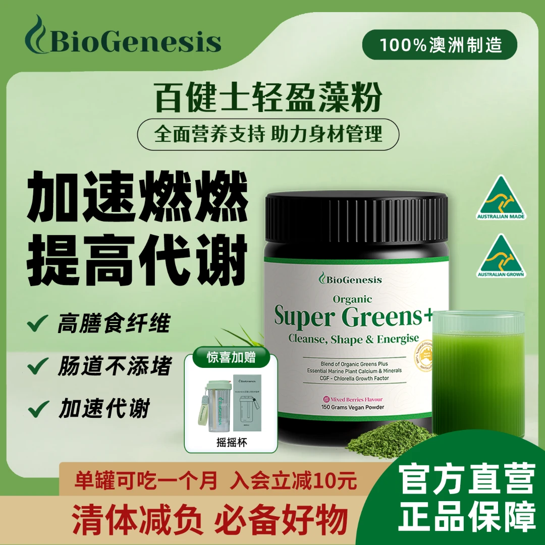 澳洲BioGenesis百健士 小球藻轻盈藻粉有机大麦草小麦草精粹150g