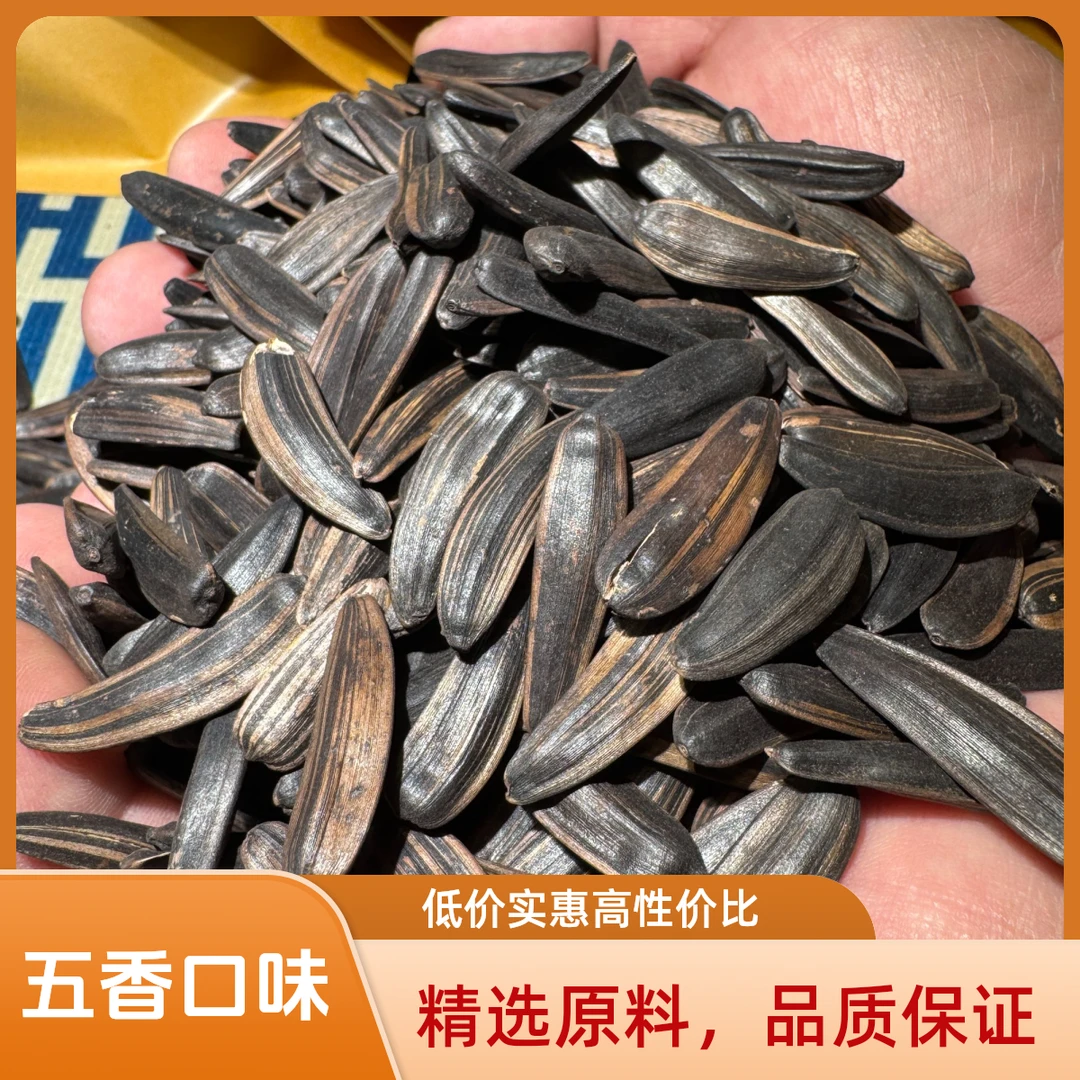 良岗瓜子拍一斤送一斤五香味顺丰快递次日达