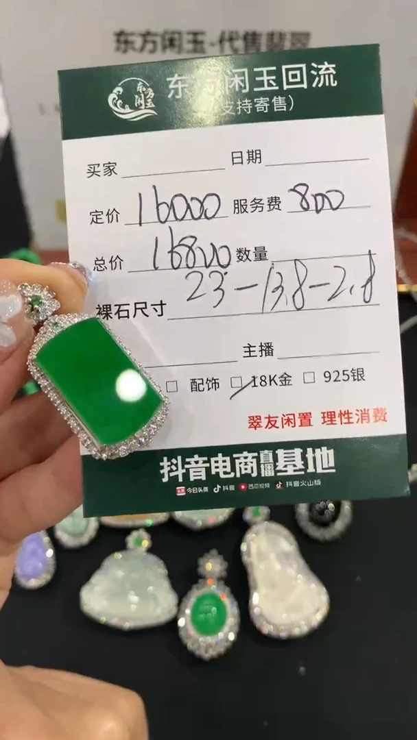 吊坠(不含链)18K金镶嵌翡翠无事牌不退换