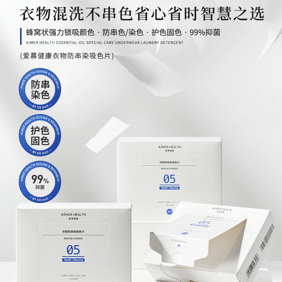 【自营好价】洗衣机混洗不串色吸色片加厚抑菌色母片衣服防染色吸附