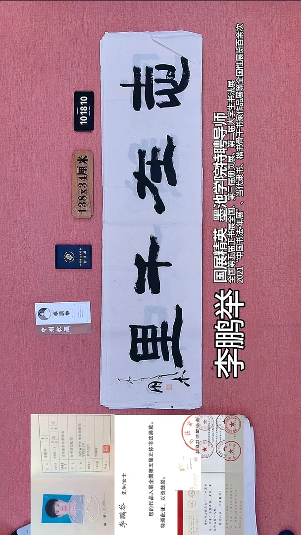 书法242    李老师书法作品
