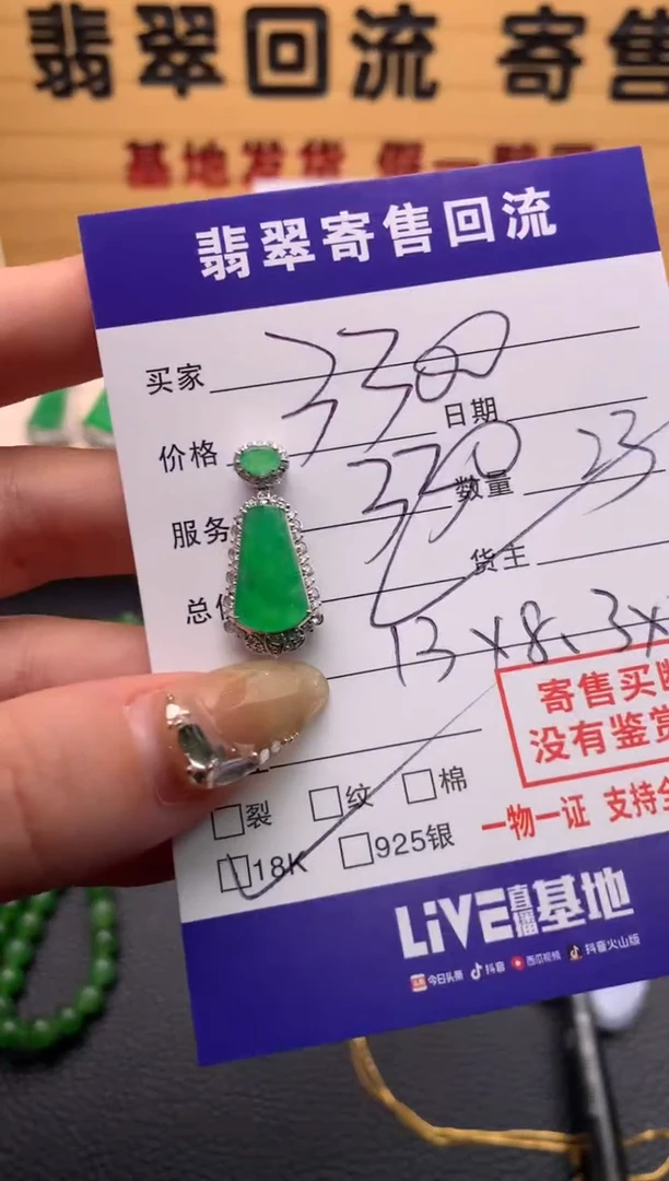 【闪购商品】翡翠颈饰18K金镶嵌21009777