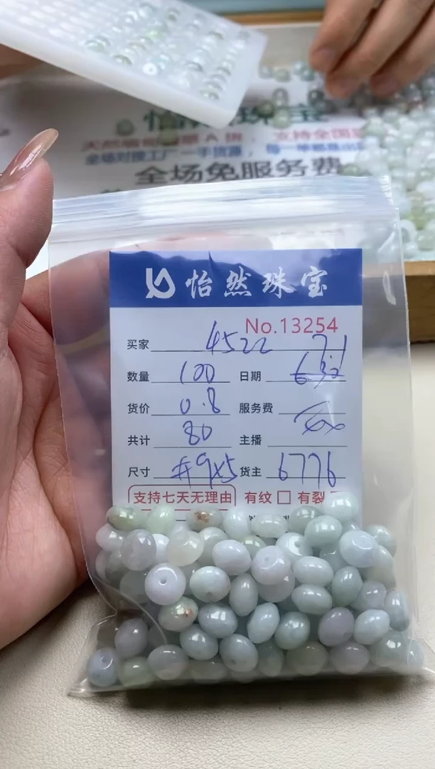 未镶嵌手串翡翠用****2单：13754