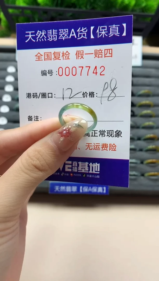 未镶嵌戒指翡翠天然 7742