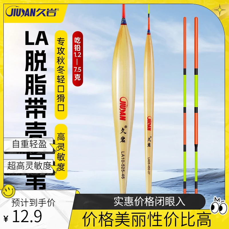 久岩LA脱脂带壳芦苇浮漂自重轻高灵敏秋冬轻口猾口抗走水鱼漂