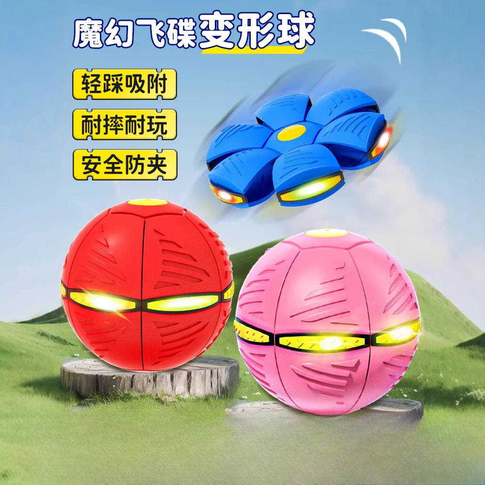 飞碟踩踩球球脚踩变形球儿童男女孩宝宝户外运动弹力球类新奇玩具