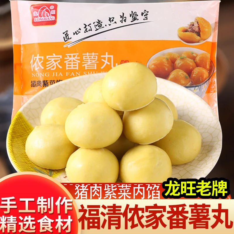 【黄老厨专属】 福清龙旺番薯丸500g