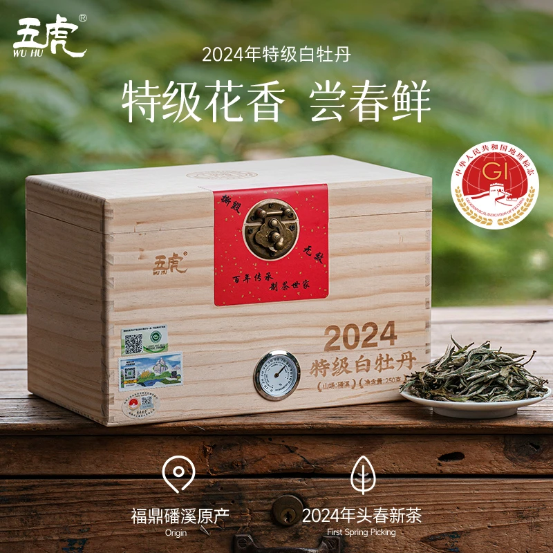 五虎2024特级白牡丹茶叶送礼正宗福鼎白茶磻溪木箱散茶礼盒装250g