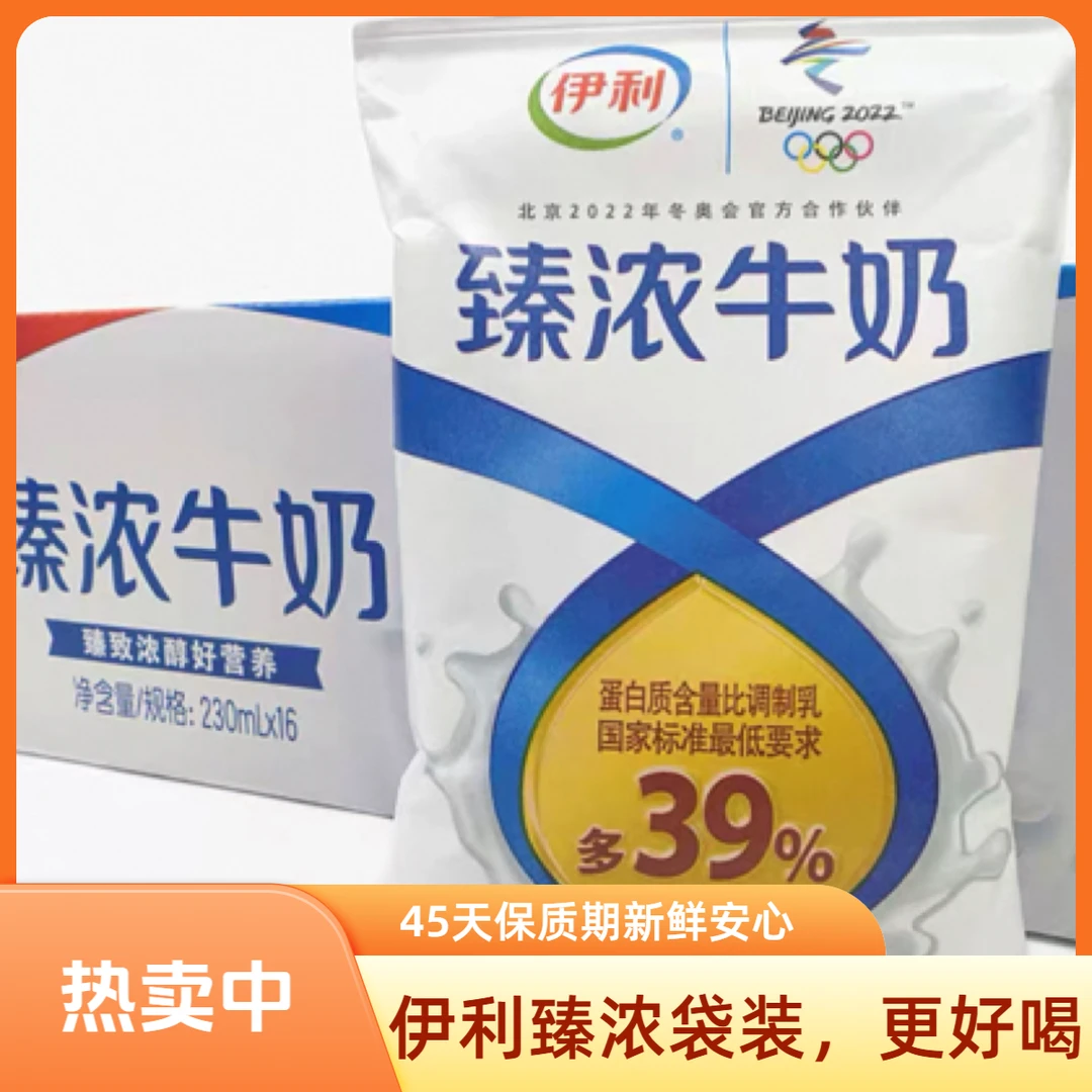 （7月产）伊利臻浓纯牛奶 230ml*16袋/箱（45天保质期）