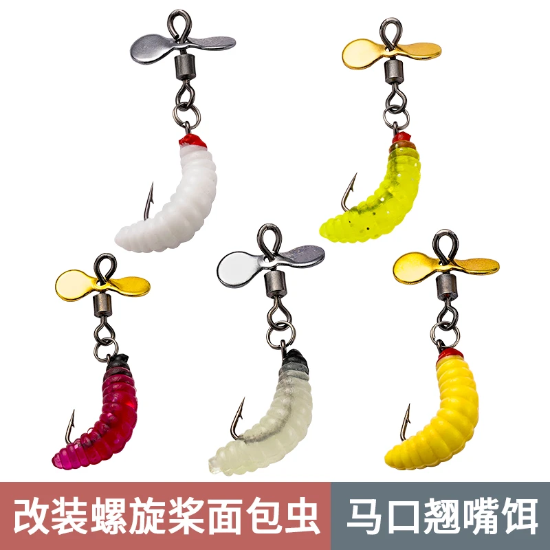 改装螺旋桨旋转亮片蛆虫钩面包虫软饵钩路亚饵马口罗非翘嘴饵叶氏