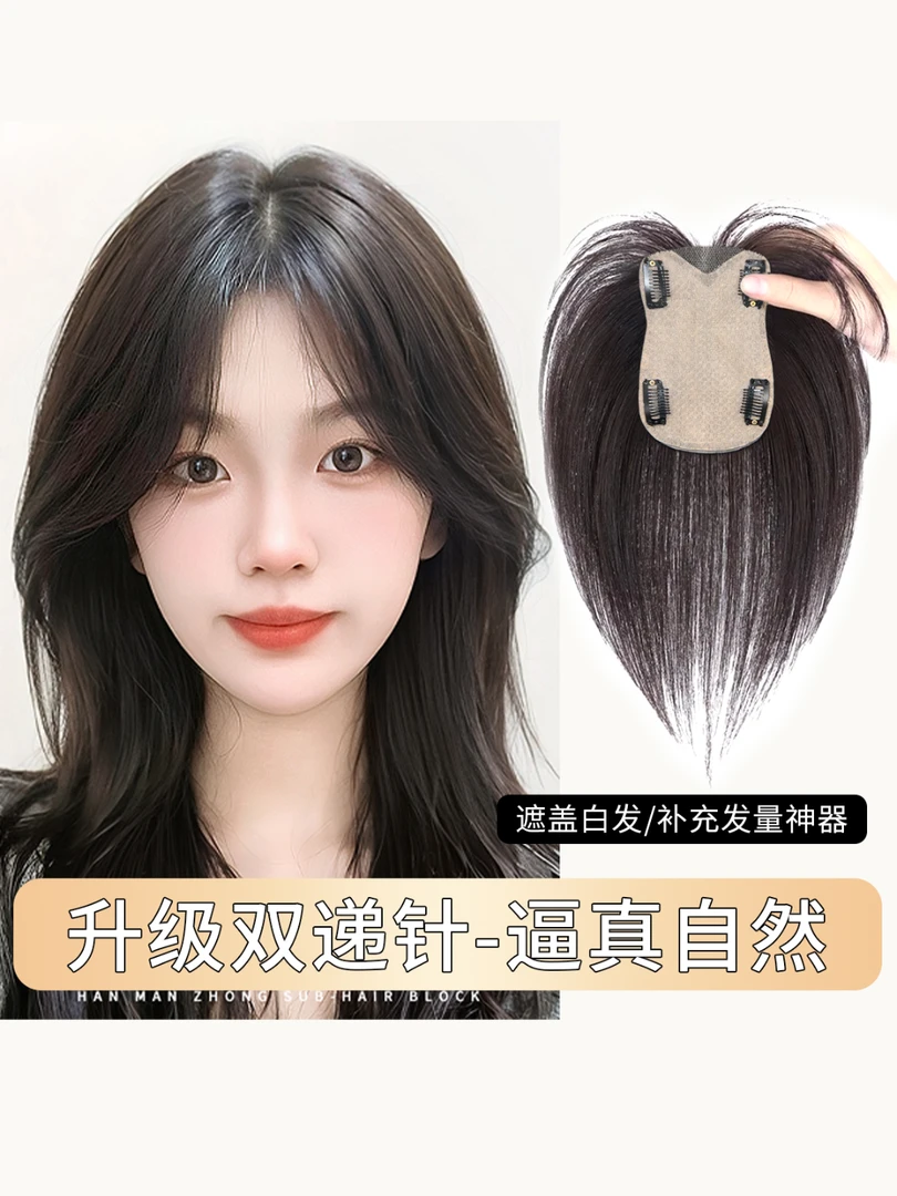 【9*14全覆盖】假发片自然蓬松真发遮白发不显假补发片假刘海夏天