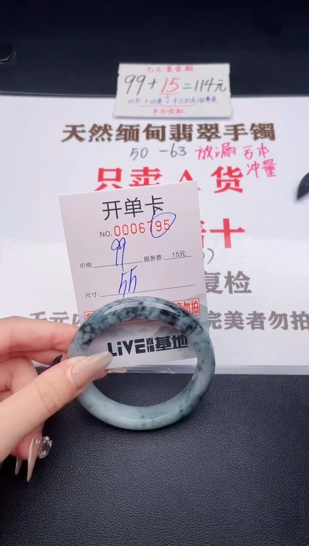 未镶嵌手镯翡翠有纹有裂有瑕疵96