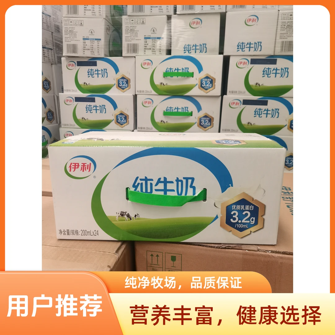 【拍一发二】无箱8月新伊利纯牛奶200ml*24盒