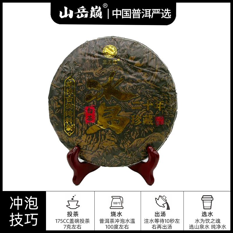 【中国普洱严选·山岳巅】 冰岛二十年珍藏白茶357g茶叶