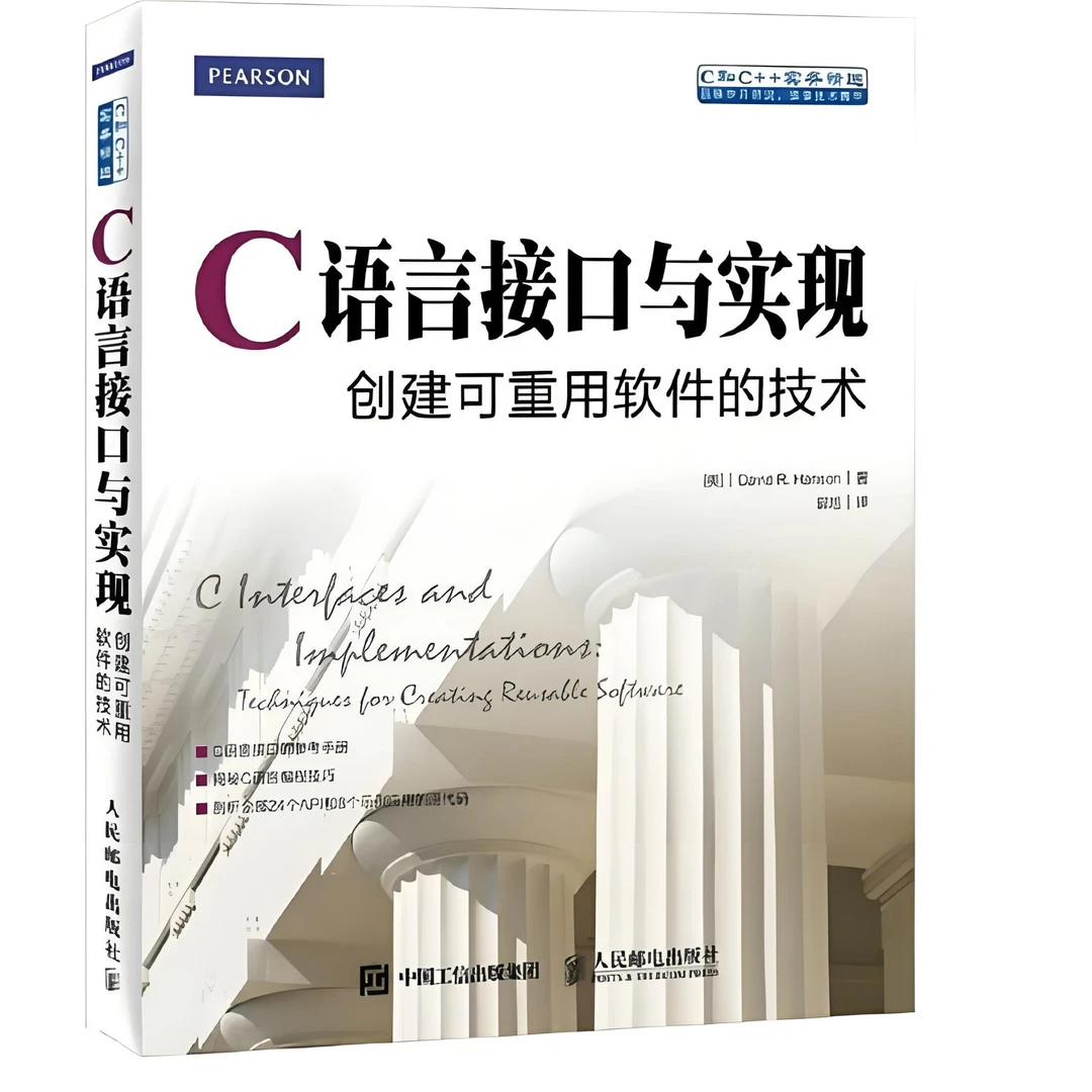 8新 30米 二手图书 C语言接口与实现