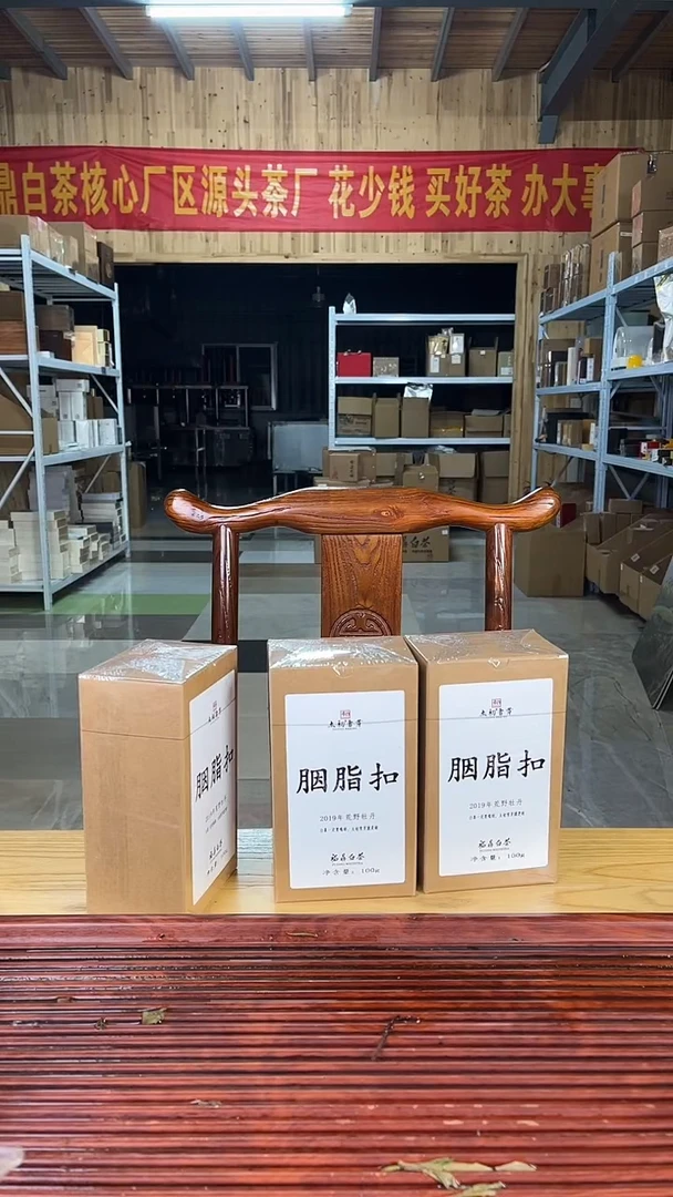 盖碗非盖碗 胭脂扣 福鼎白茶 2019