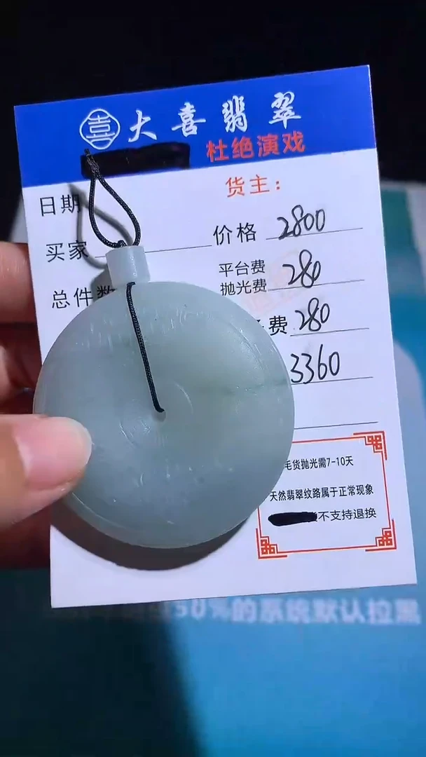 未镶嵌定制翡翠毛货-不退不换