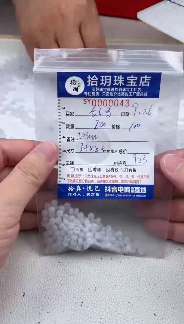 散珠翡翠乱*½算盘珠卡3+*5+mm毫米左右043