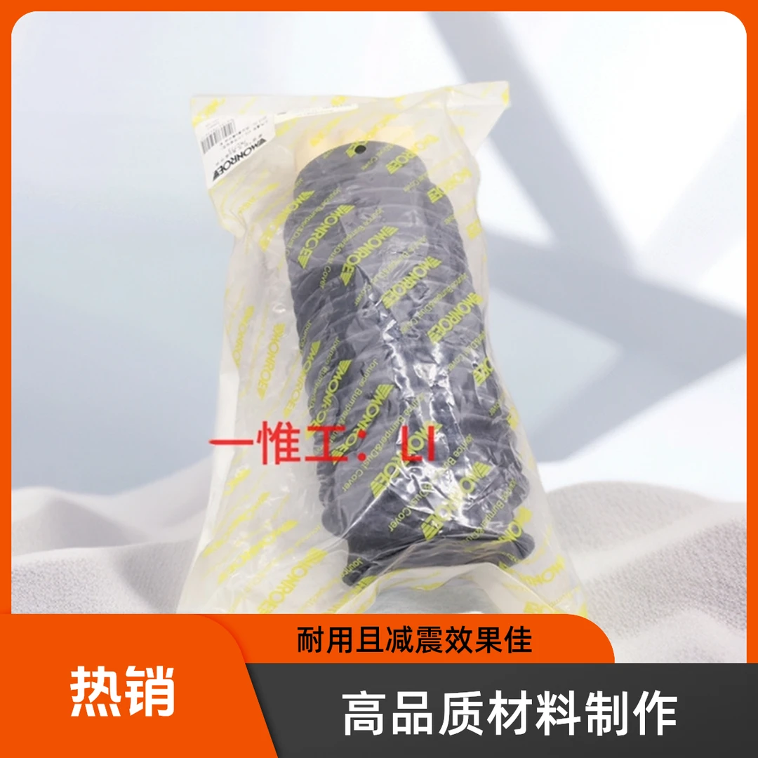 MONROE/蒙诺适配凯迪拉克XTS前减防尘套 前减缓冲块 防尘套套件