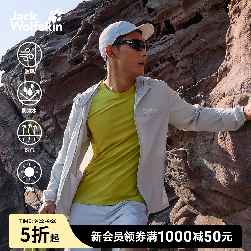 JackWolfskin狼爪男士夏日户外防紫外线速干凉感薄防晒衣|A64213
