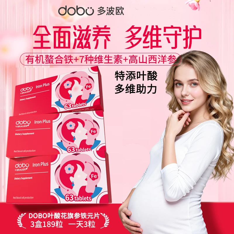 【孕妈妈】DOBO元气丸补铁剂叶酸有机螯合二价铁孕妇专用铁元素补剂