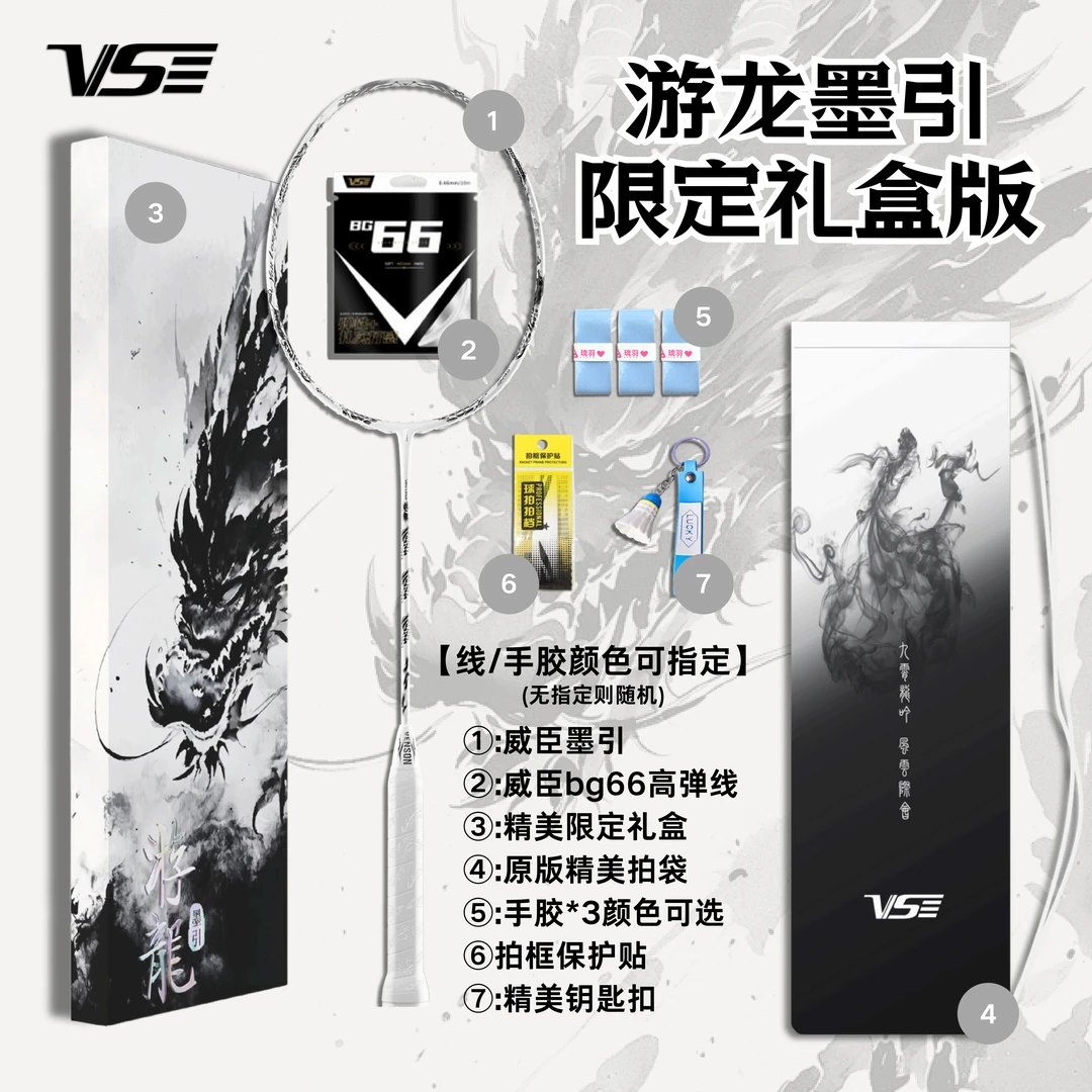 【精美限定礼盒装】威臣游龙新品墨引羽毛球拍超轻碳素5U进攻进阶拍