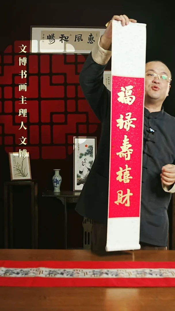 【闪购商品】国画书法卷轴17*110红金福禄寿喜财