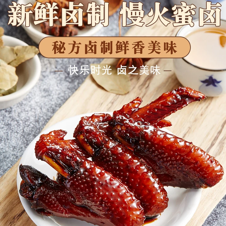 【老板推荐】福鼎特产蜜汁鸡翅解馋小零食追剧寝室必备45g品鉴正装