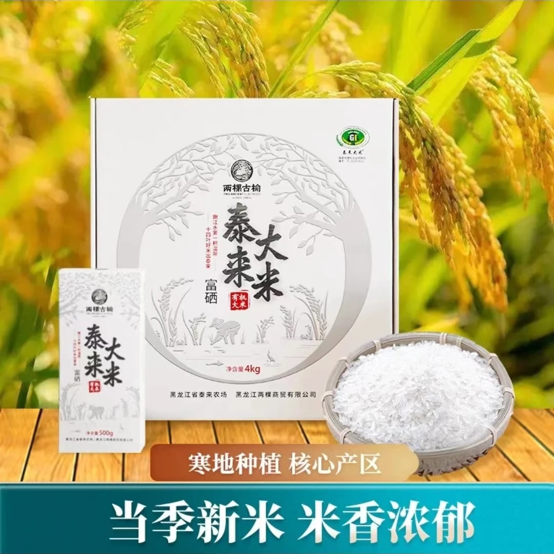 泰来有机稻花香大米4公斤真空包装精品礼盒