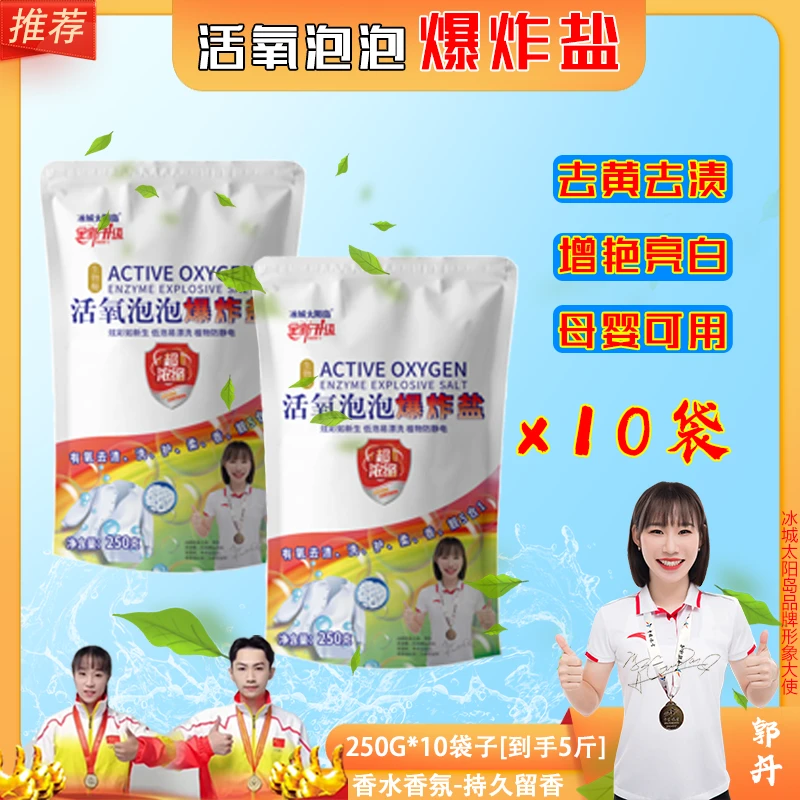 活氧泡泡爆炸盐-去黄焕新-母婴可用-活氧去渍能力强