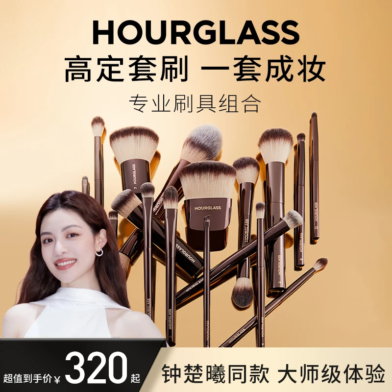 【官方正品】HOURGLASS刷子化妆刷眼影粉底刷腮红修容刷化妆刷套装