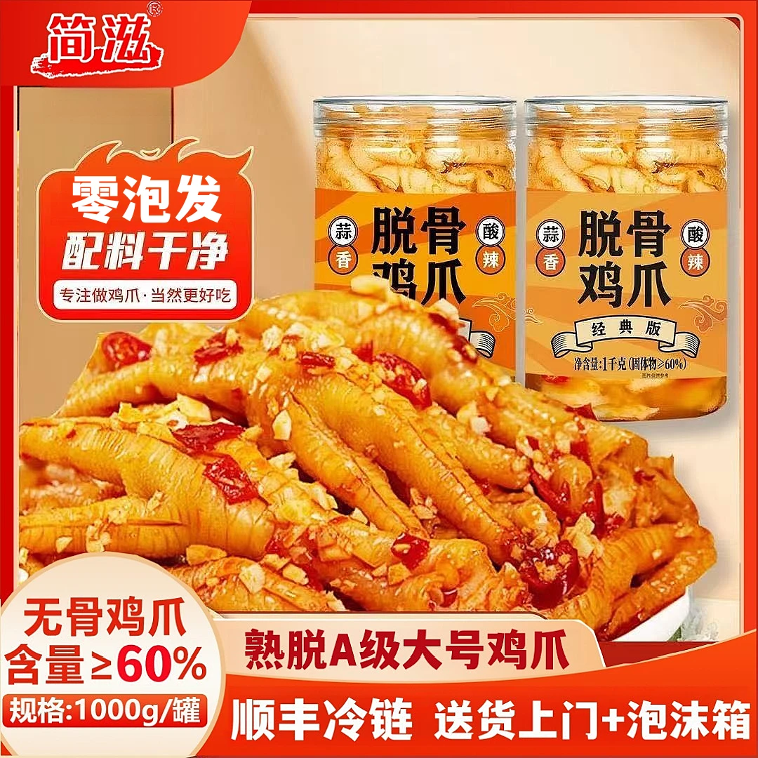 《次日达顺丰发货》(买一袋发两大袋)顺丰送货上门/酸辣无骨鸡爪/开袋即食/固体物含量60%小零食