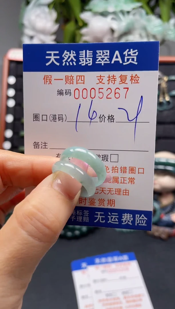 未镶嵌戒指翡翠14*5267