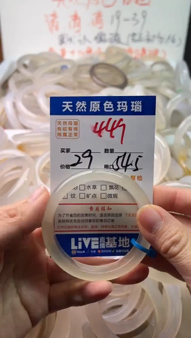 手镯玛瑙/玉髓未镶嵌449