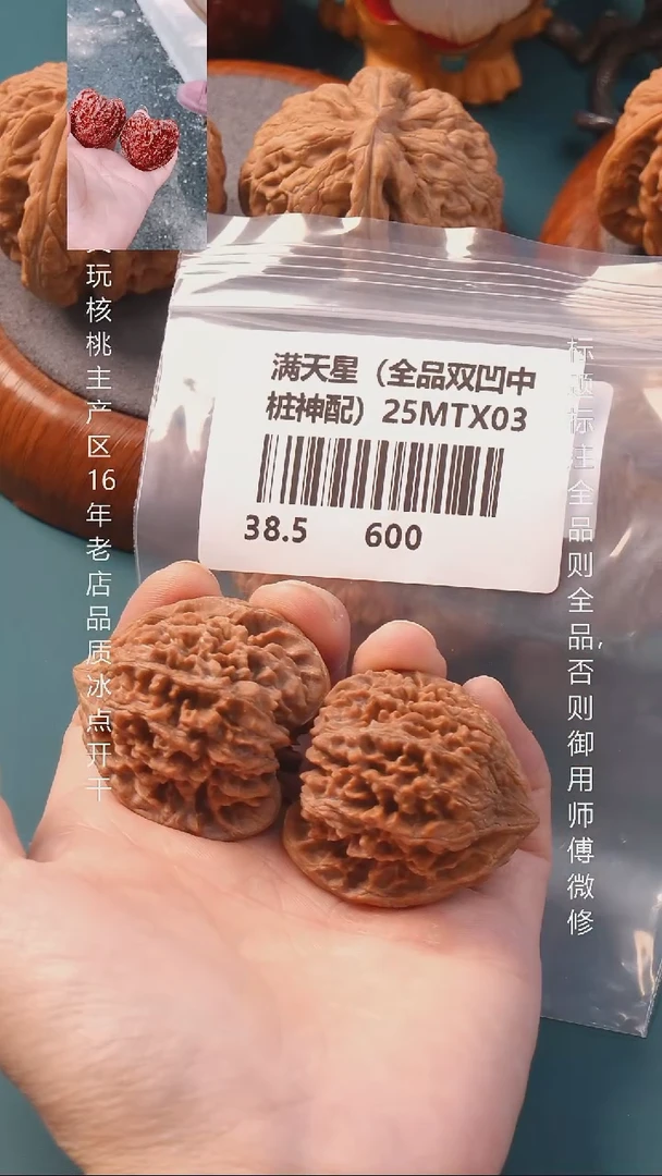 把件文玩核桃38满天星【全品】
