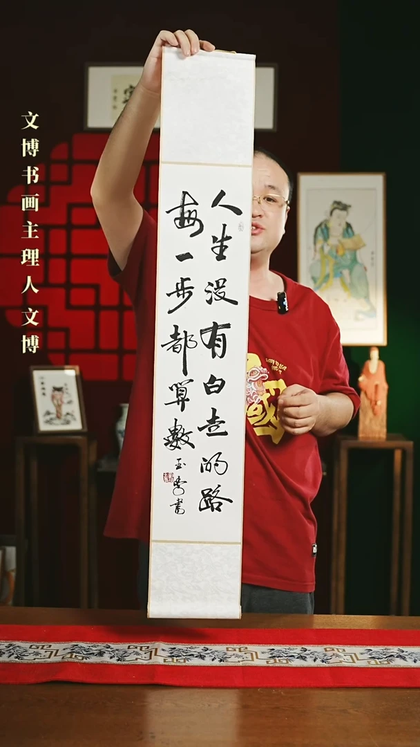 【闪购商品】书法书法卷轴17*110白黑人生没有白走的路