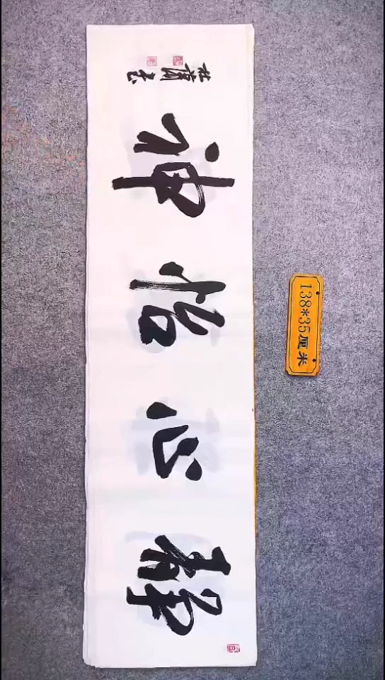 书法028中书协 杜潇书法放漏