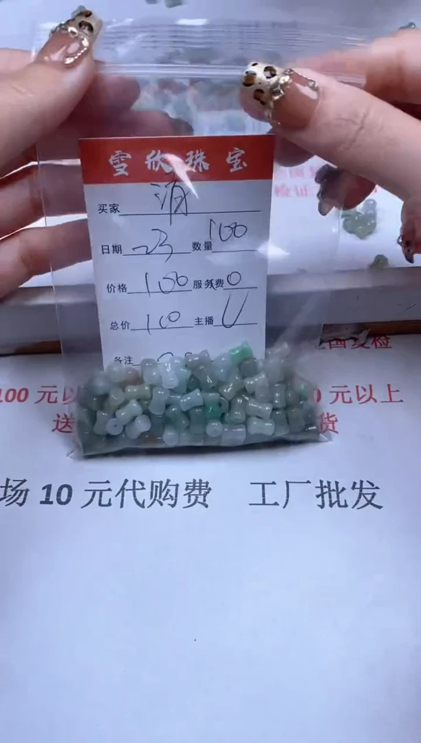 【闪购商品】翡翠颈饰未镶嵌雪欣散珠定制diy