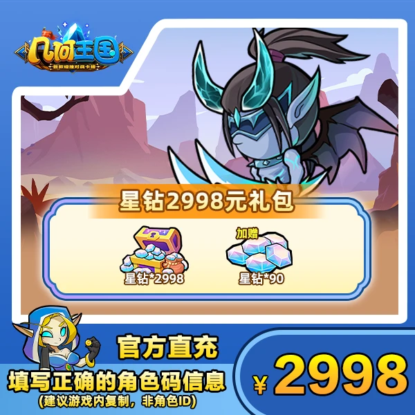 2998元星钻礼包【可替代所有支付项】