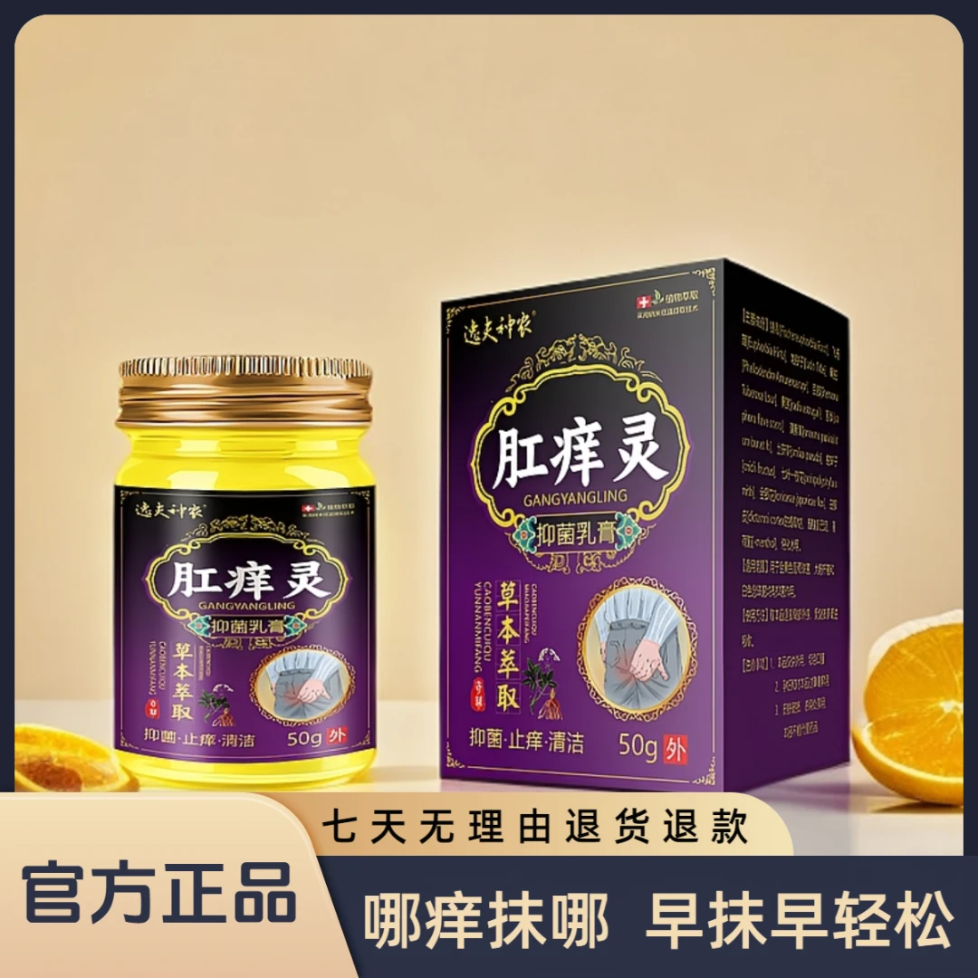 肛痒灵膏肛门潮湿屁股痒肛痒大腿内侧痒护理外用止痒草本抑菌膏