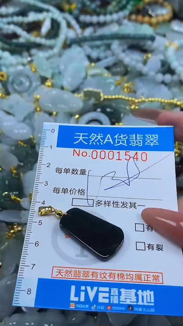 颈饰未镶嵌翡翠净货挂件-1540