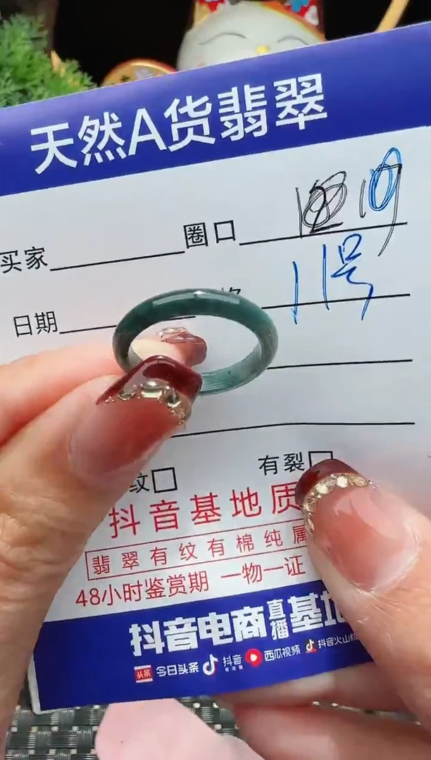 未镶嵌戒指翡翠11圈口对应的去拍