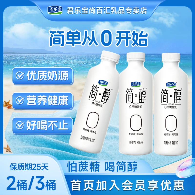 【大桶装】君乐宝简醇0添加蔗糖低温酸奶760g*2/3桶可选营养早餐奶