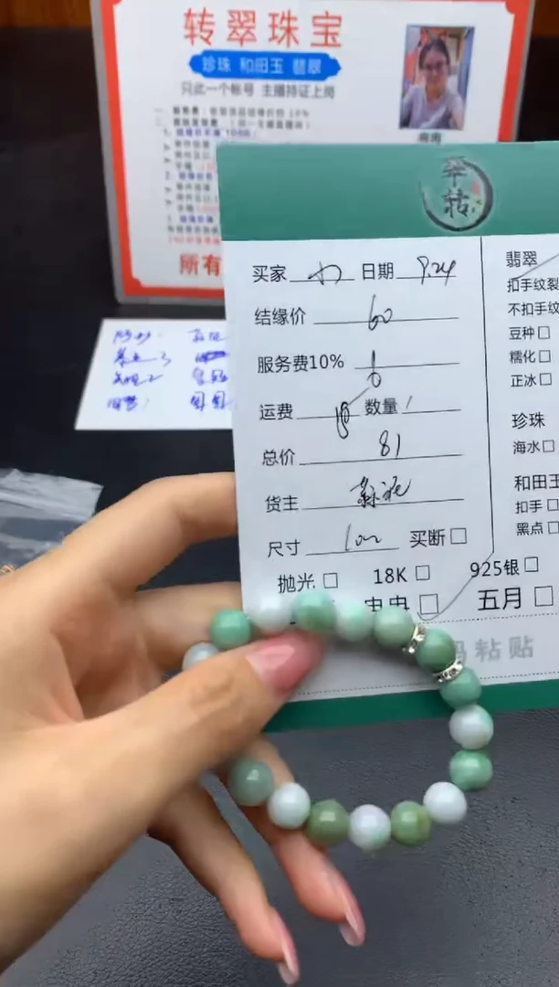 未镶嵌挂件翡翠小*柴手串