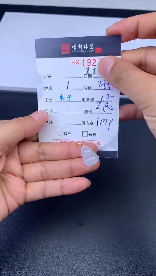 未镶嵌挂件翡翠哈轩 挂件1